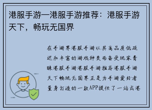 港服手游—港服手游推荐：港服手游天下，畅玩无国界