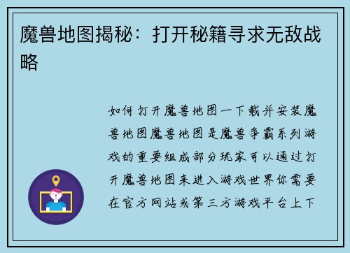 魔兽地图揭秘：打开秘籍寻求无敌战略